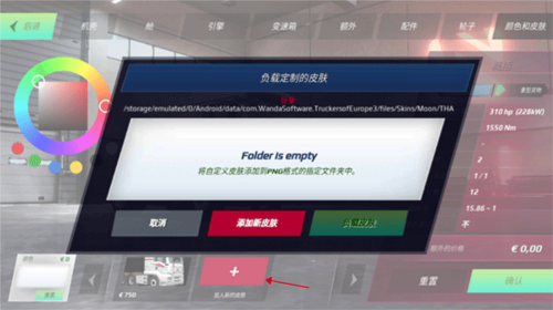 欧洲卡车模拟器3测试服