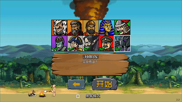 战争进化史2汉化版