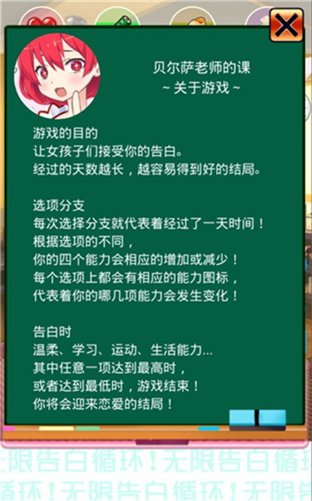 无限告白循环