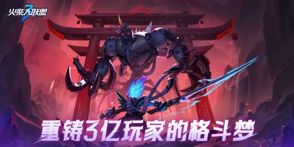 火柴人联盟3测试服