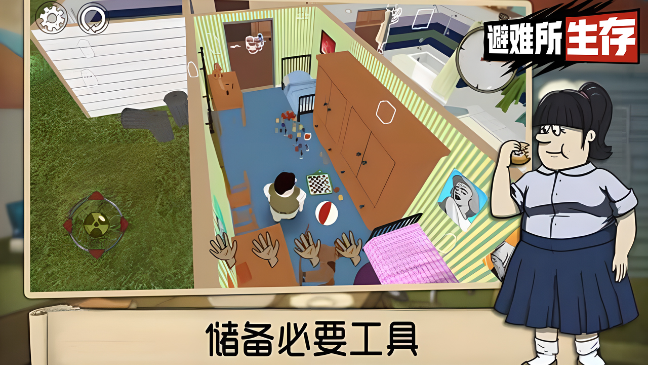 避难所生存无广告