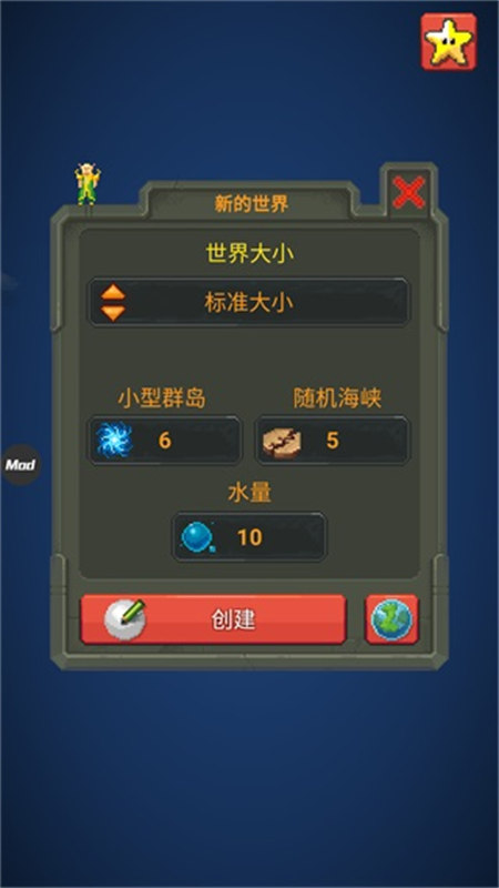 世界盒子修仙版与科技版mod内置菜单