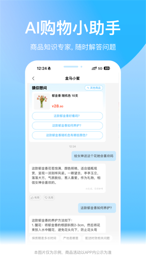 盒马鲜生app免费版