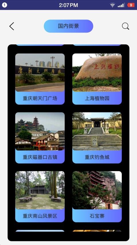 六寸地图官网版