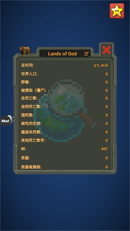 世界盒子修仙版与科技版mod内置菜单