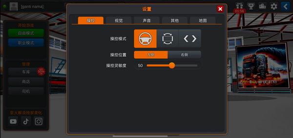 印尼卡车模拟器图片3