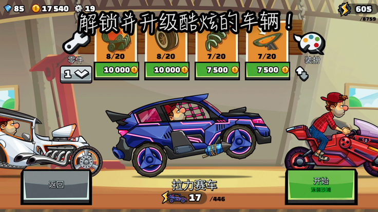 登山赛车2晴空脚本版