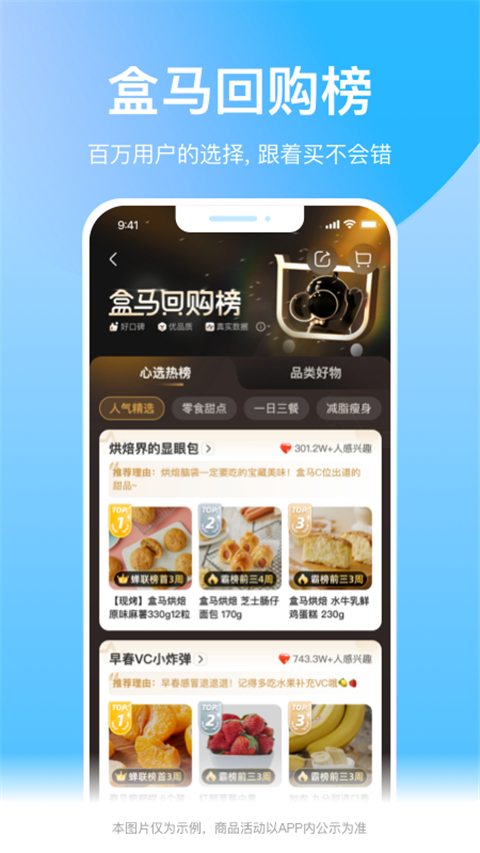 盒马鲜生app免费版