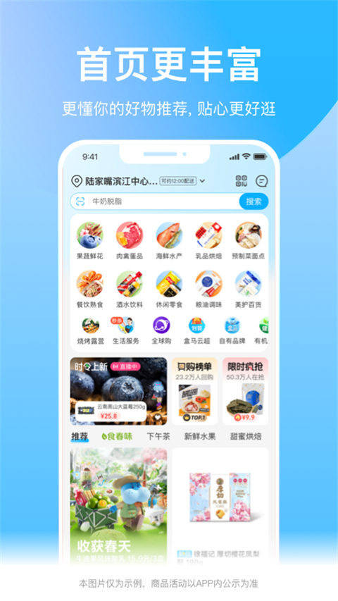 盒马鲜生app免费版