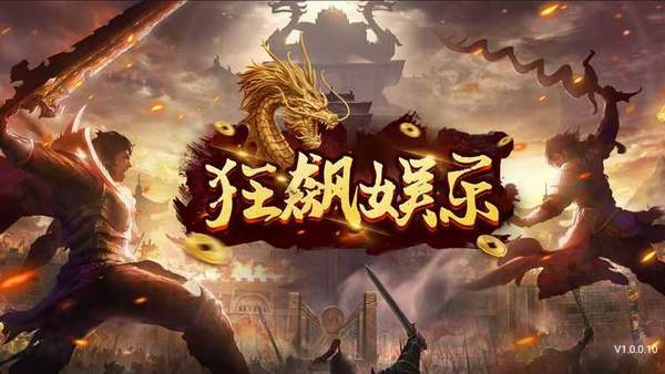 狂飙娱乐app下载苹果版官网