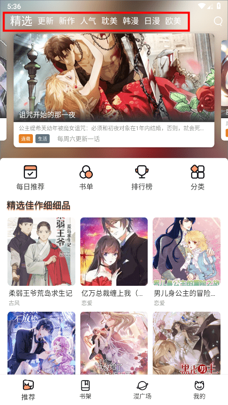 喵趣漫画app怎么用