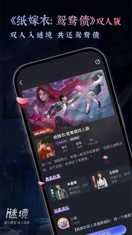 纸嫁衣双人版手游