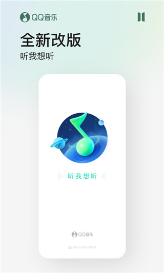 qq音乐2025最新版