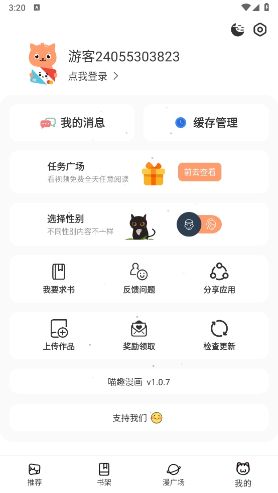 喵趣漫画app免费版