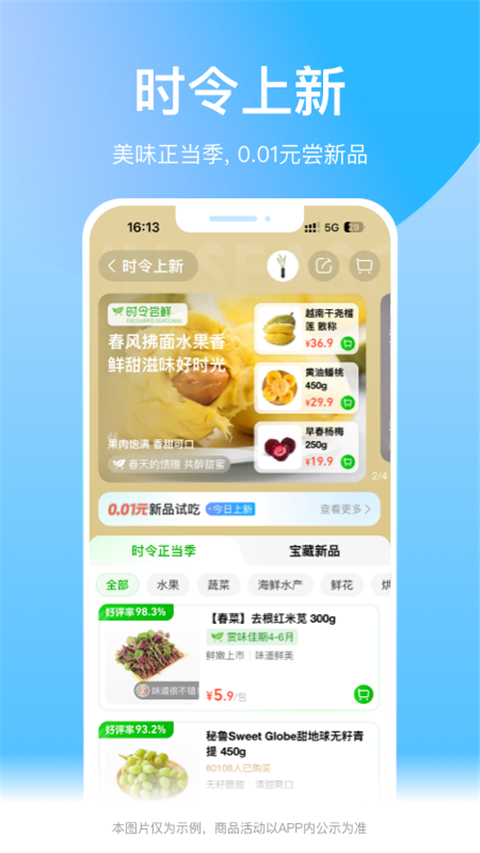 盒马鲜生app免费版
