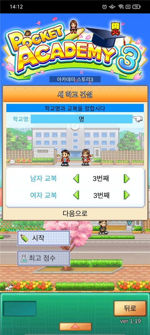 开罗口袋学院物语3无限金币