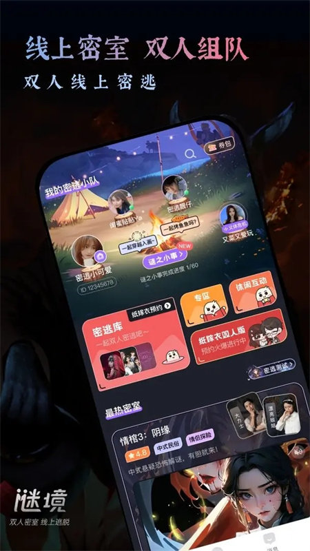 纸嫁衣双人版手游