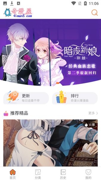 奇漫屋免费版