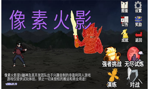 像素火影2025最新版