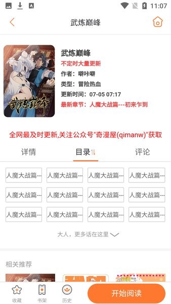奇漫屋免费版