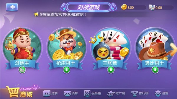 天宫斗地主送6元救济金
