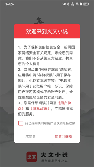 火文小说免费阅读