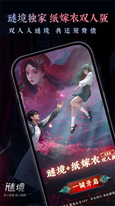 纸嫁衣双人版手游