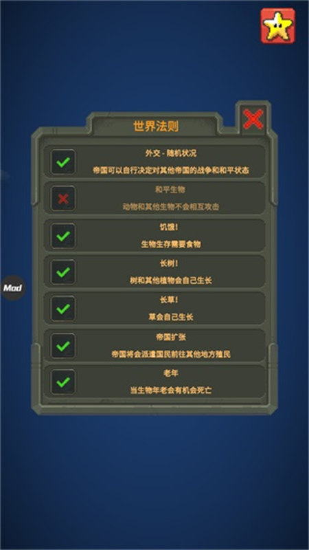世界盒子修仙版与科技版mod内置菜单