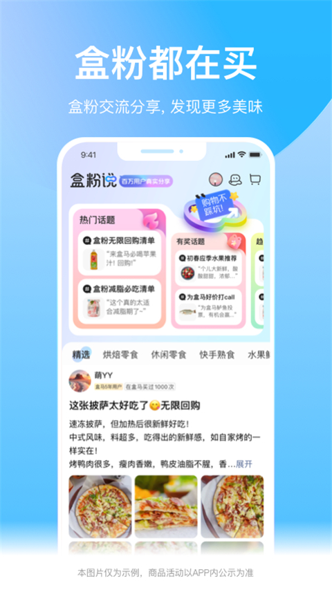 盒马鲜生app免费版