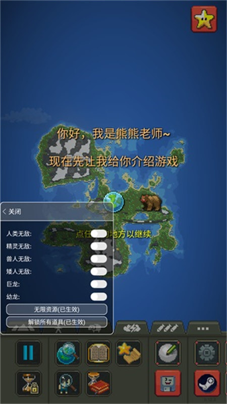 世界盒子修仙版与科技版mod内置菜单