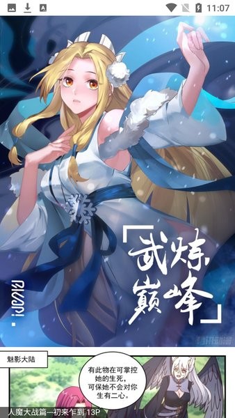 奇漫屋免费版