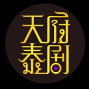 天府泰剧免费版