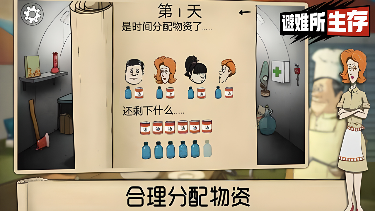 避难所生存无广告