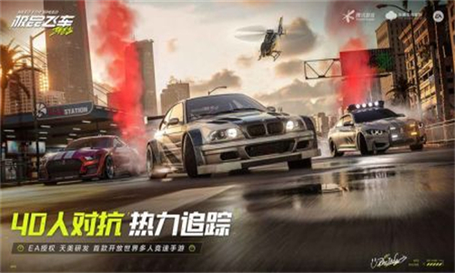 极品飞车集结无限免费版