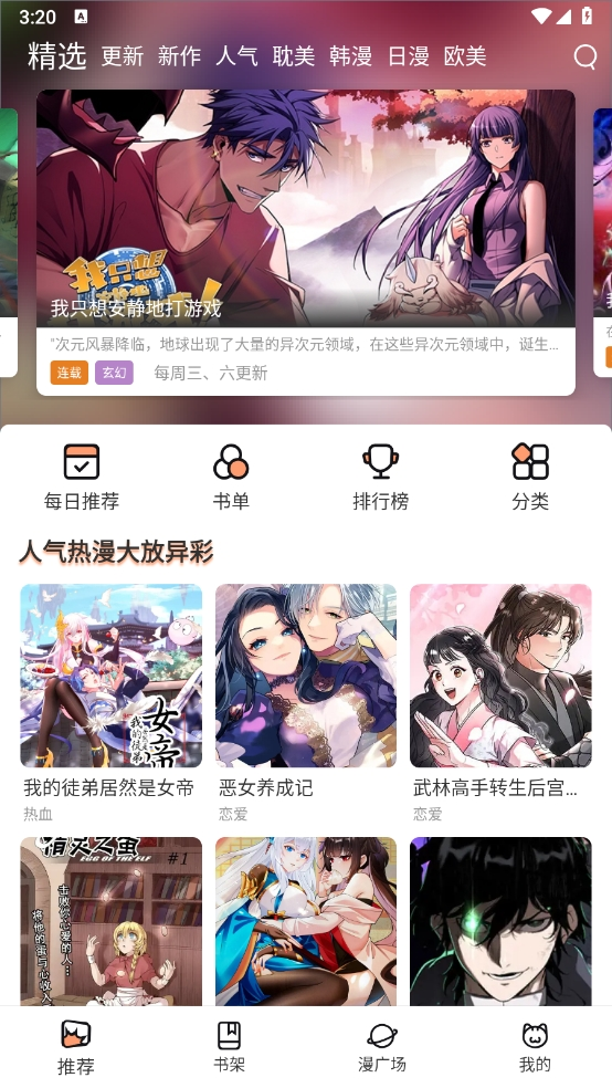 喵趣漫画app免费版