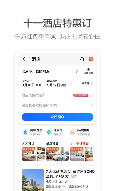 高德地图导航最新版2025版