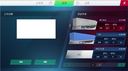 欧洲卡车模拟器3测试服