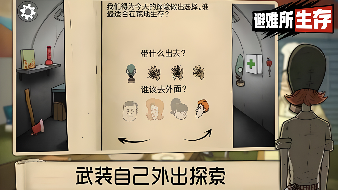 避难所生存无广告