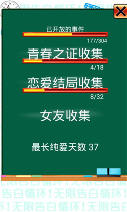 无限告白循环