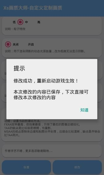 和平精英PT画质助手