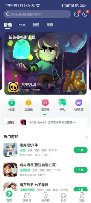7723游戏盒不用登录版
