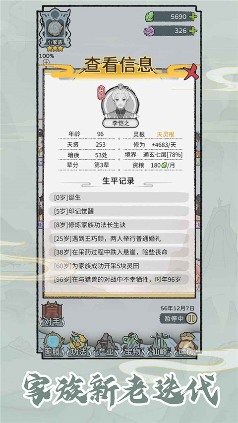 修仙世家模拟器无限资源版最新版