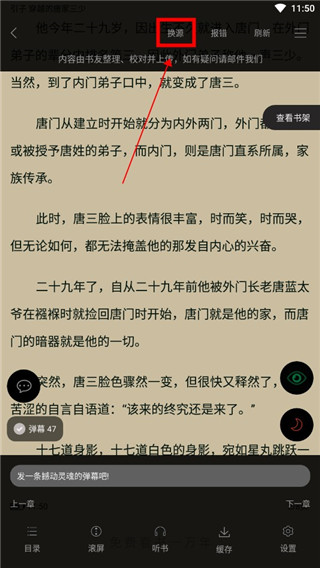 笔趣阁完美版去广告版切换书源图片5
