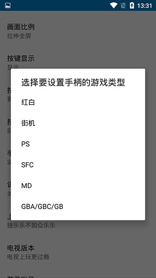海星模拟器破解版永久VIP版使用方法2