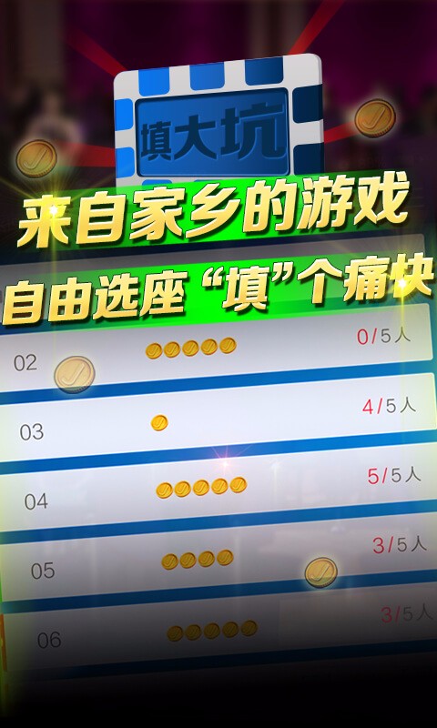 填大坑扑克牌安卓版
