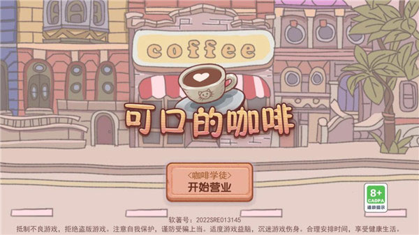 可口的咖啡中文最新版