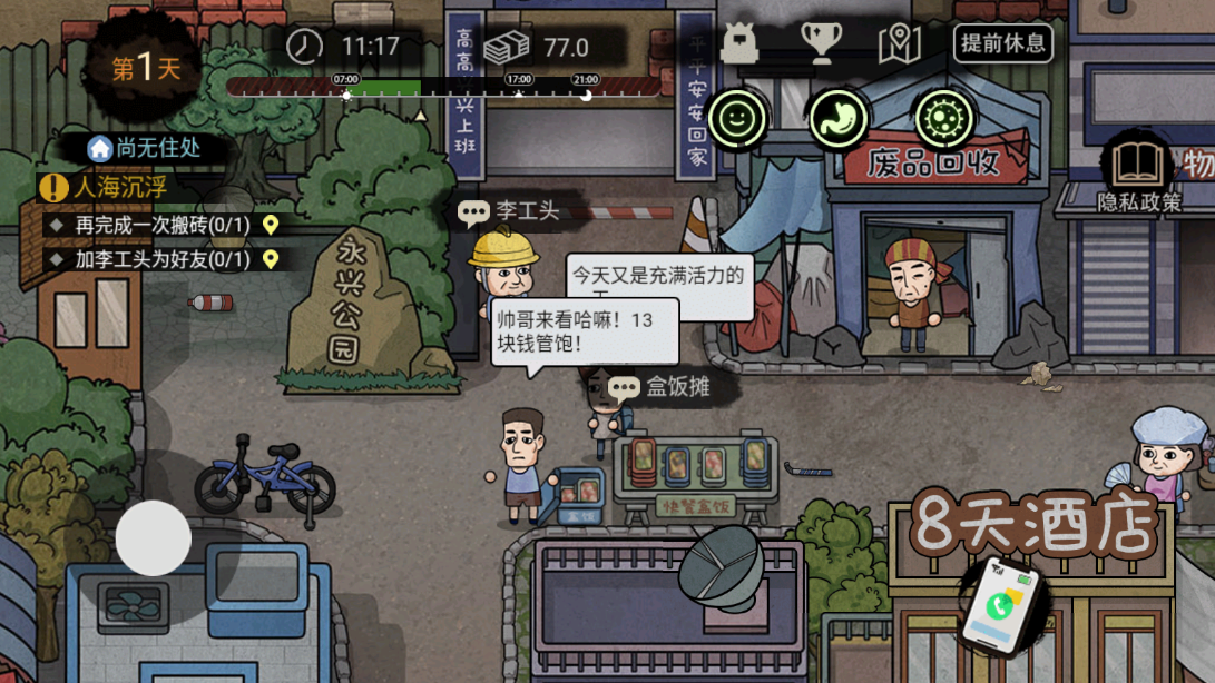 打工生活模拟器内置gm菜单
