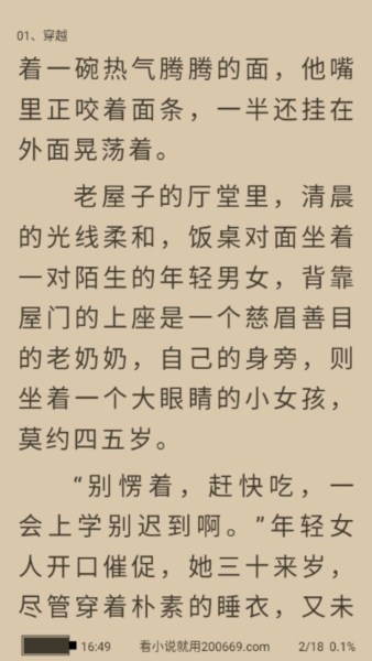 笔趣阁完美版去广告版听书图片1
