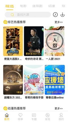 追剧吧免费追剧