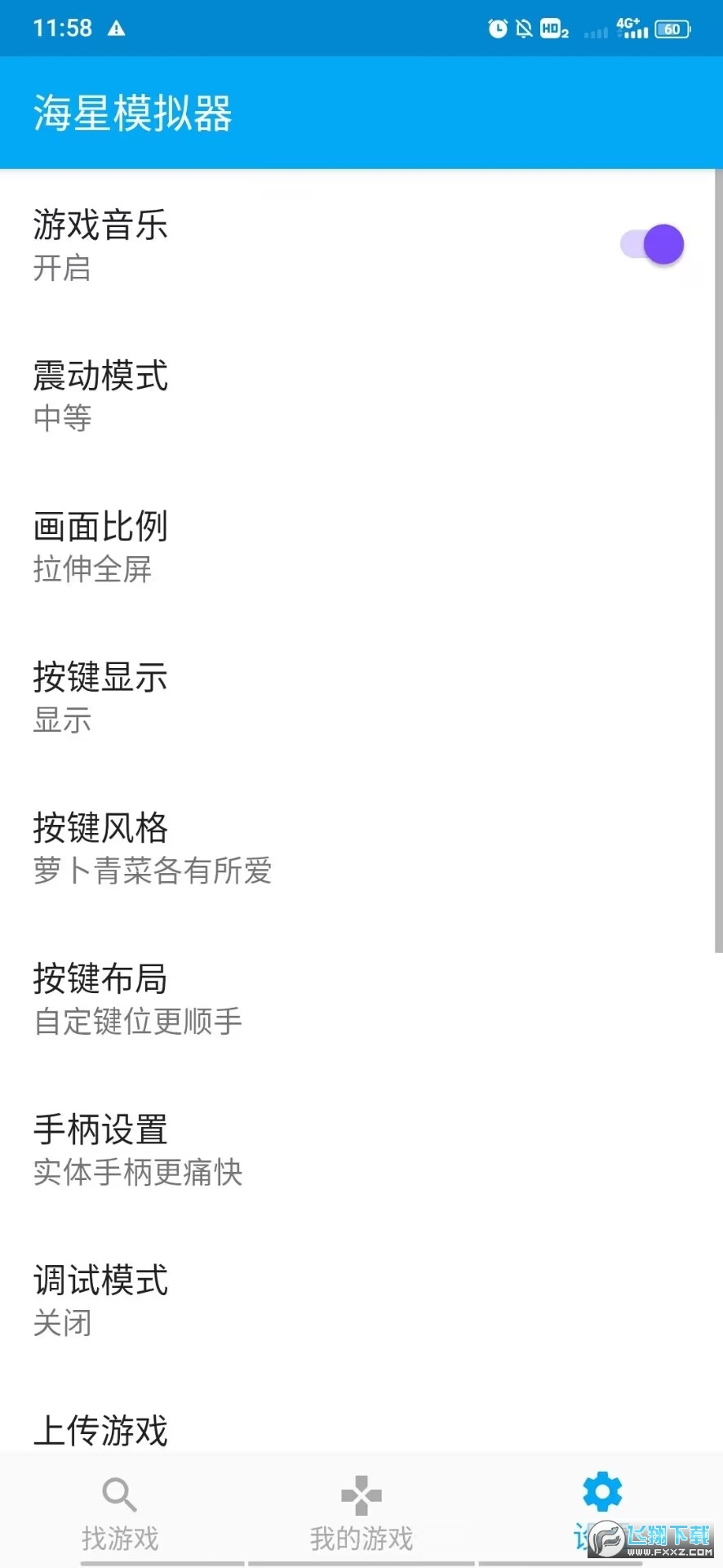 海星模拟器破解版